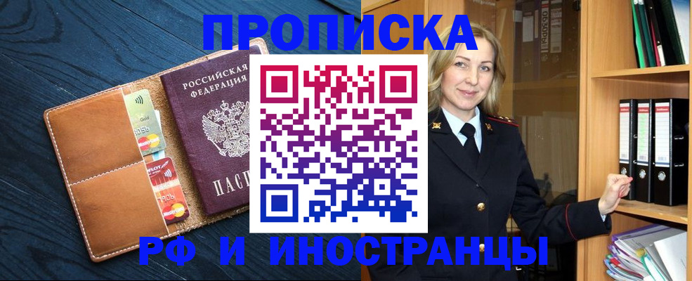 прописка от собственника в Курской области