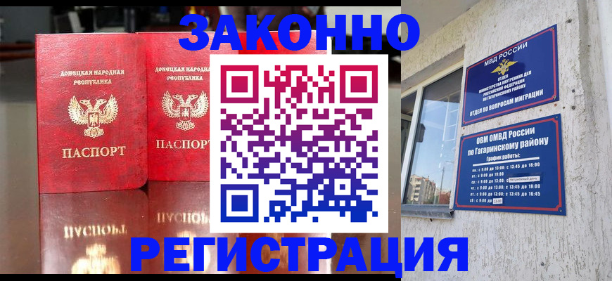 временная регистрация законно в Курской области