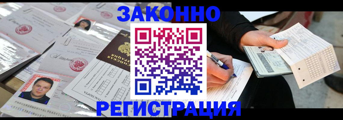 временная регистрация в Курской области