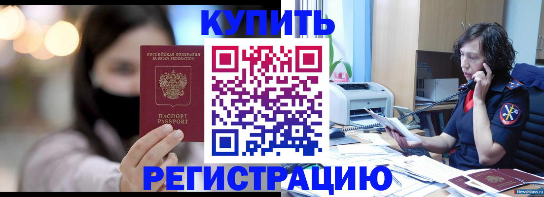 прописка иностранных граждан в Курской области