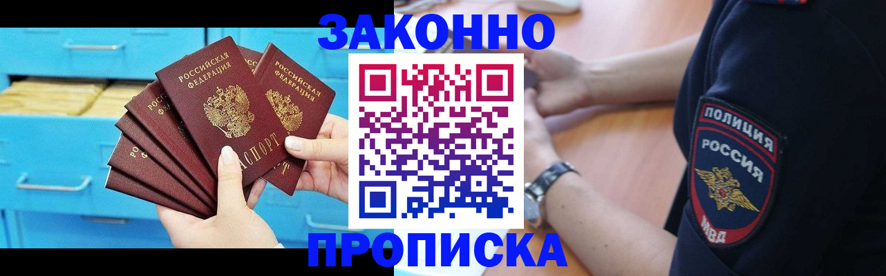 временная регистрация в Курской области