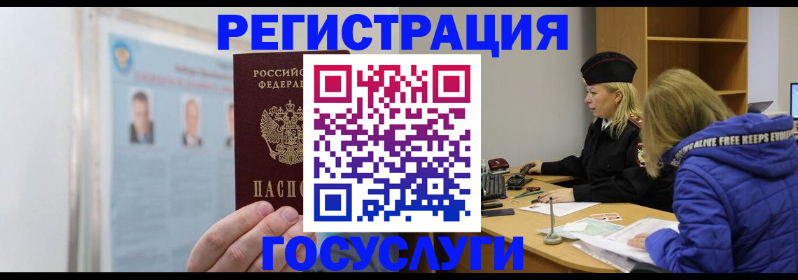 прописка для работы в Курской области