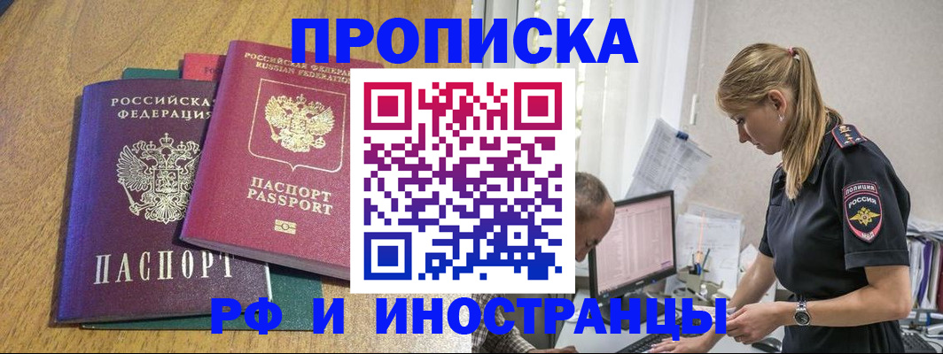 прописка в квартире в Курской области