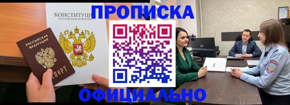 временная регистрация в квартире в Курской области